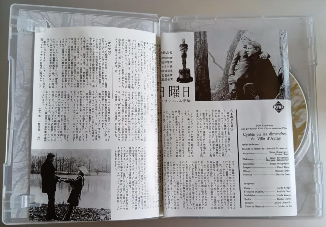 シベールの日曜日 HDニューマスター版 [DVD]