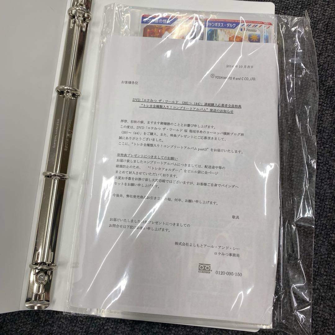 吉本 ロケみつ ザ・ワールド コンプリートアルバム 桜稲垣早希 vol1.2.3