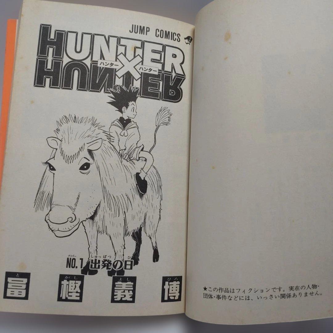 ハンターハンター　全巻