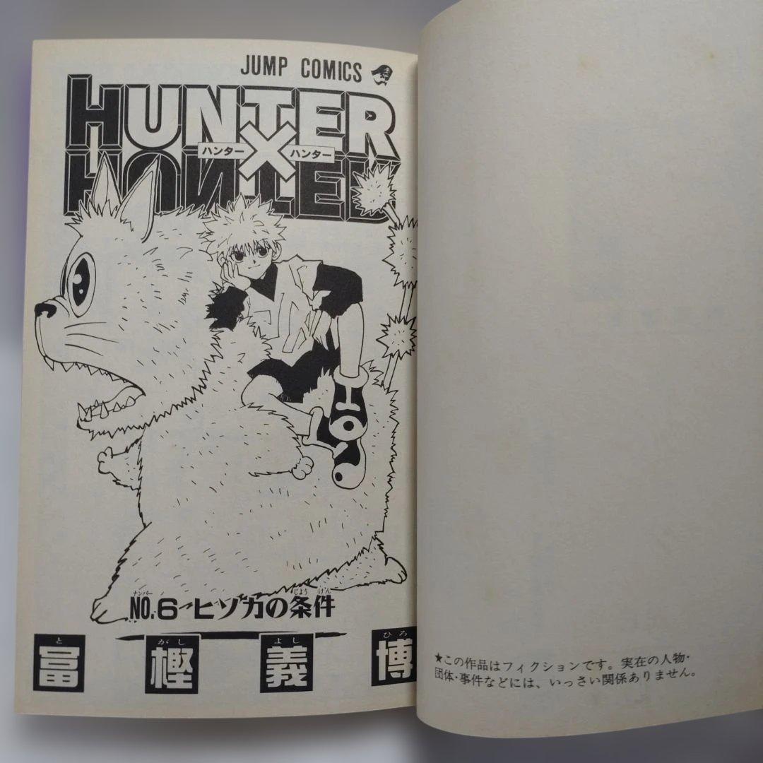 ハンターハンター　全巻