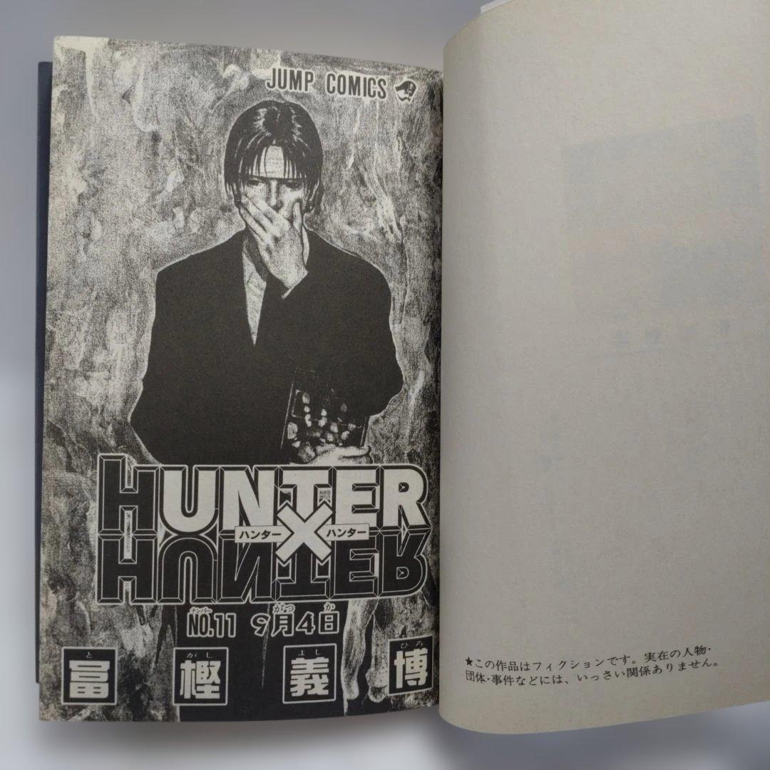 ハンターハンター　全巻