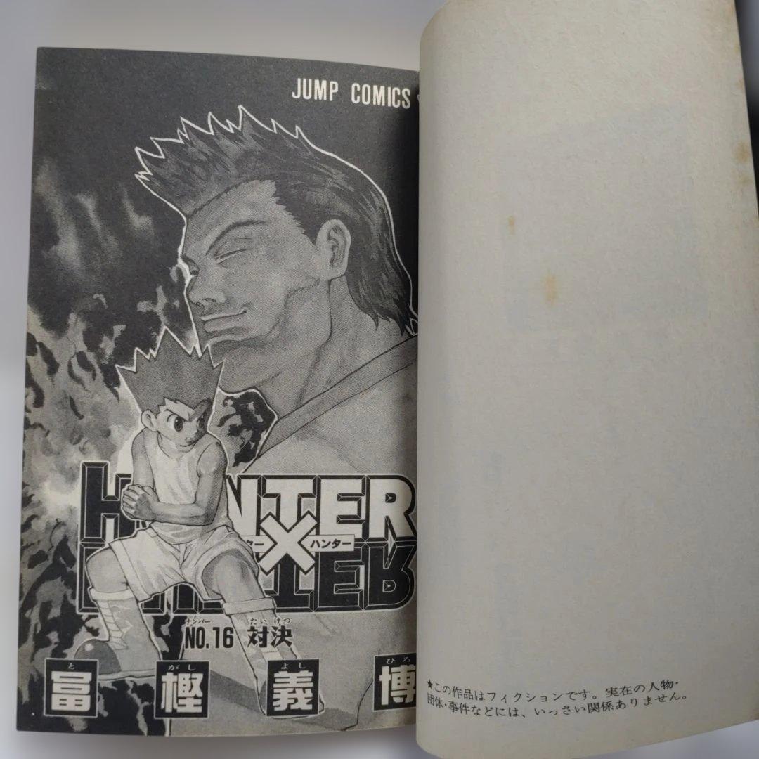 ハンターハンター　全巻
