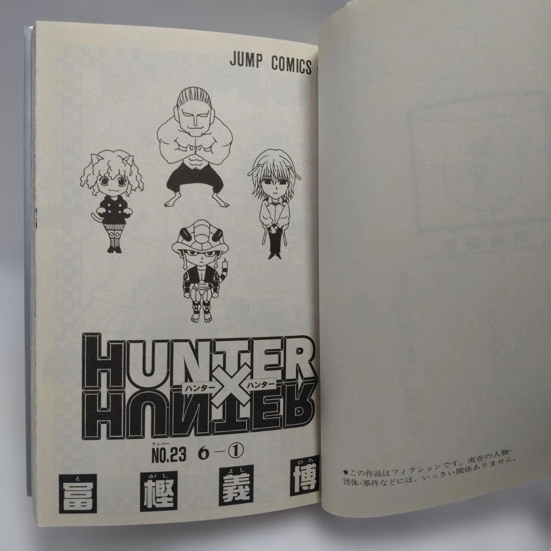 ハンターハンター　全巻