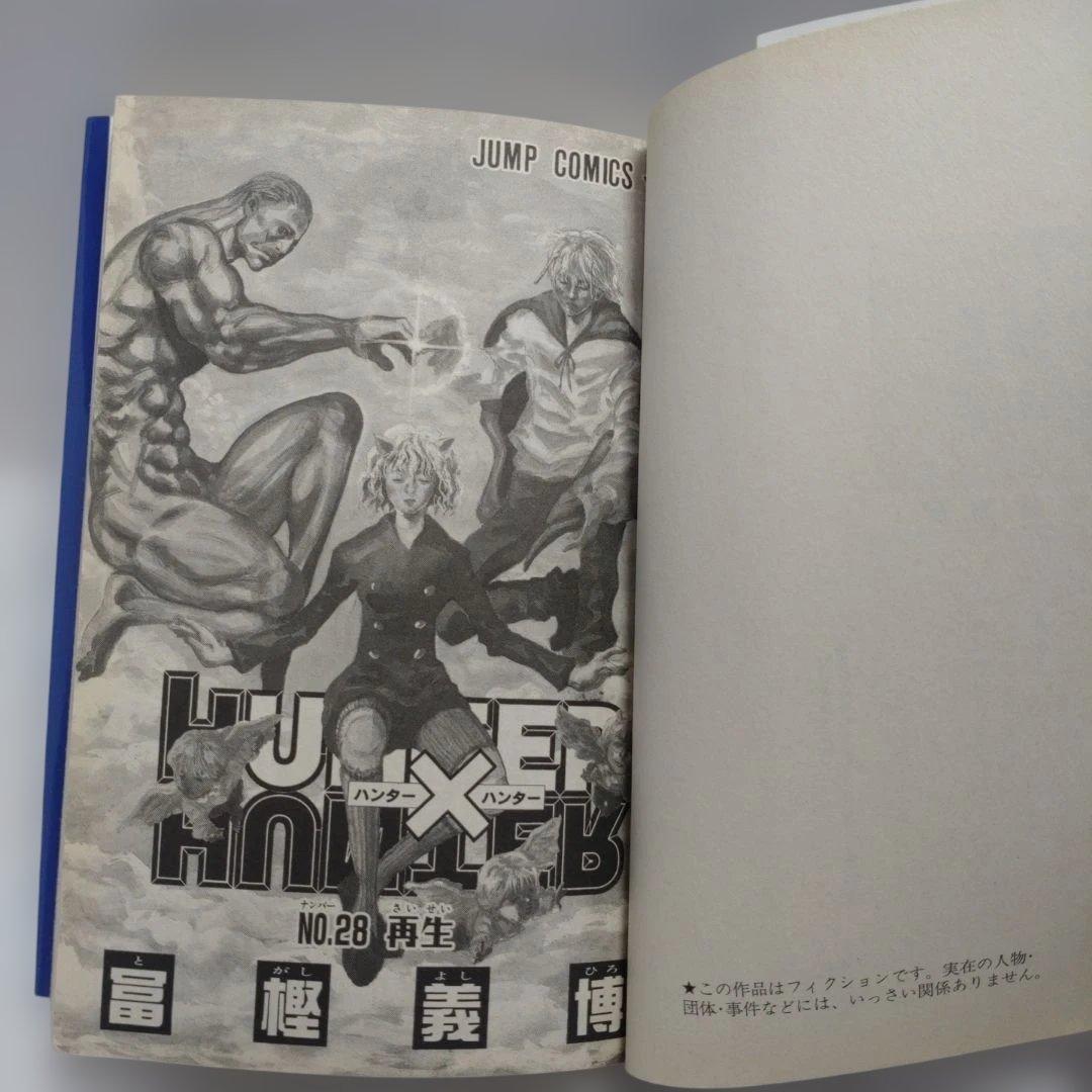 ハンターハンター　全巻