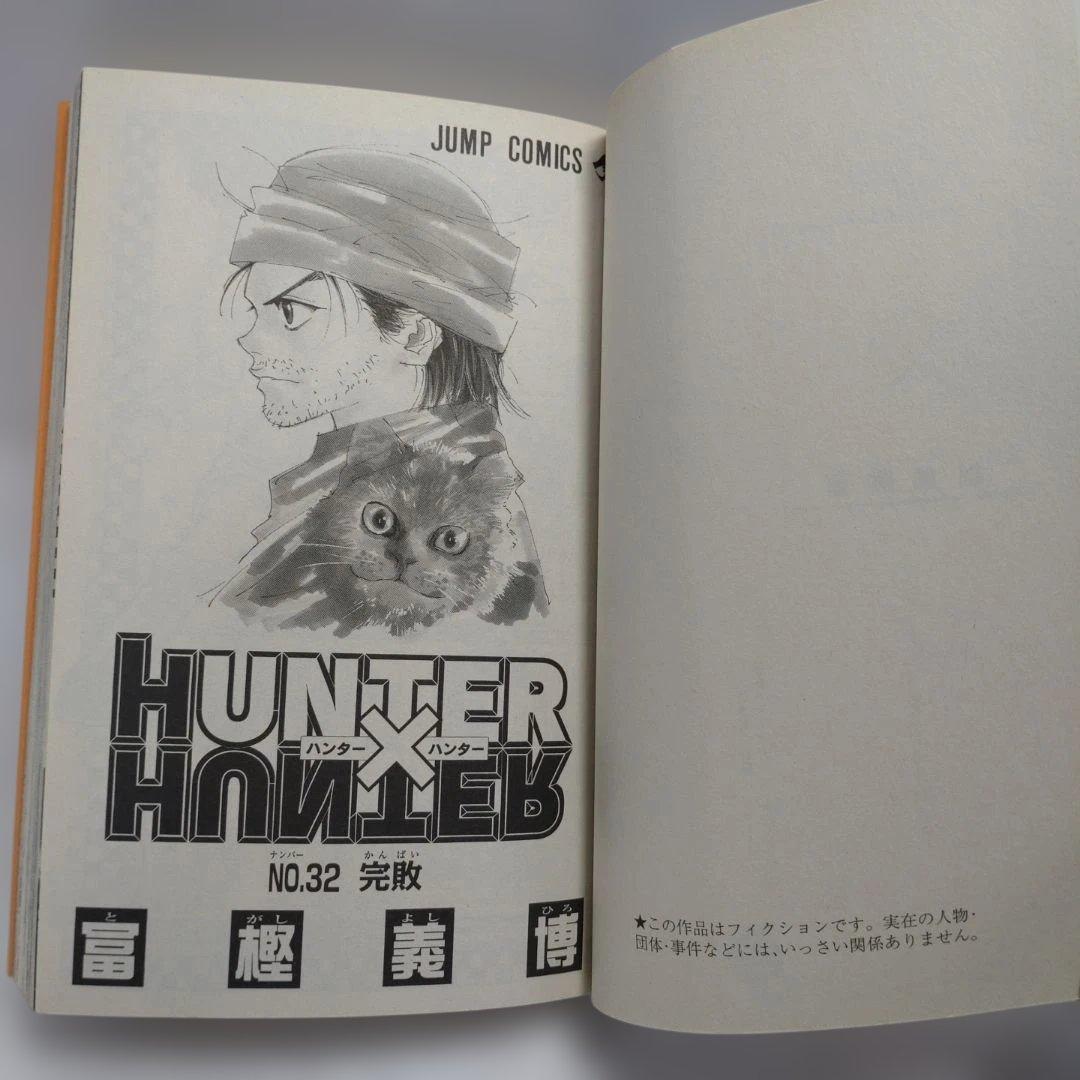 ハンターハンター　全巻