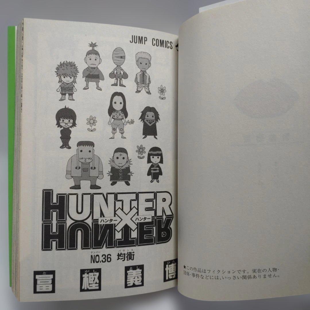 ハンターハンター　全巻