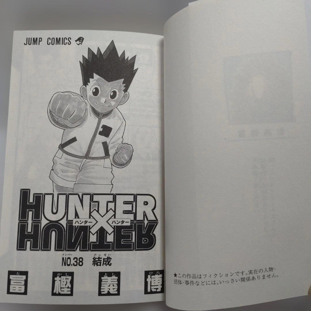 ハンターハンター　全巻