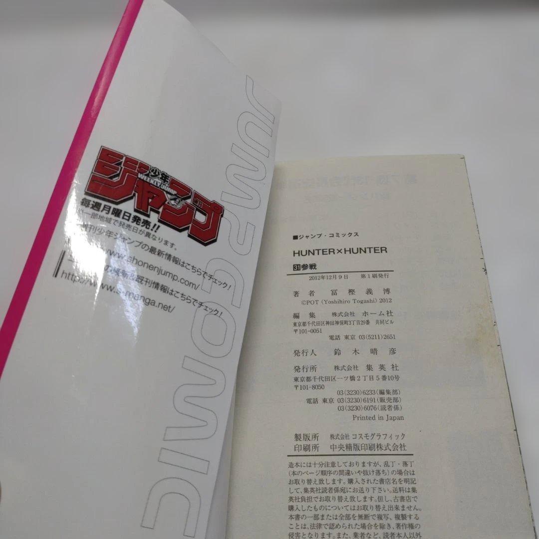 ハンターハンター　全巻