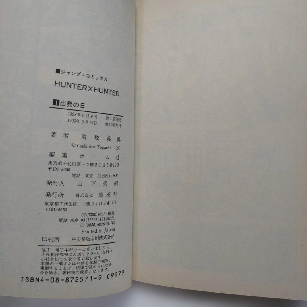 ハンターハンター　全巻