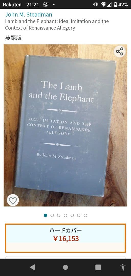 ネットで1万7千円弱の洋書(The Lamb and the Elephant)