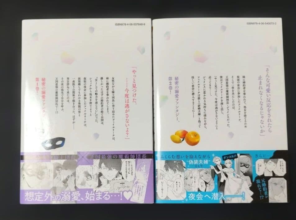 団長様の甘い誘惑 1.2