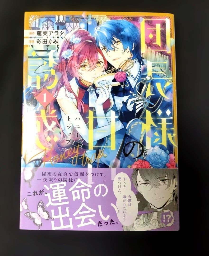 団長様の甘い誘惑 1.2