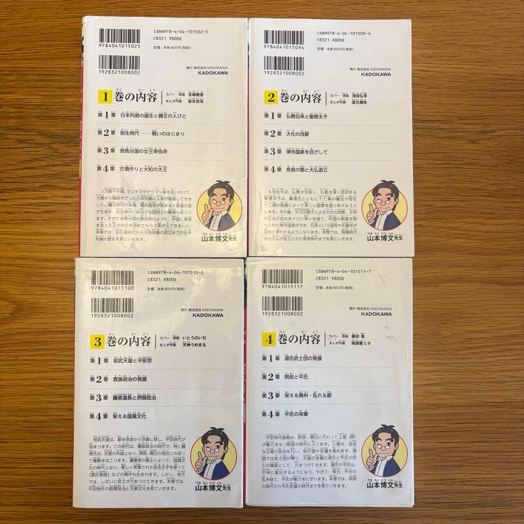 日本の歴史　角川まんが学習シリーズ　15巻+別巻 セット！