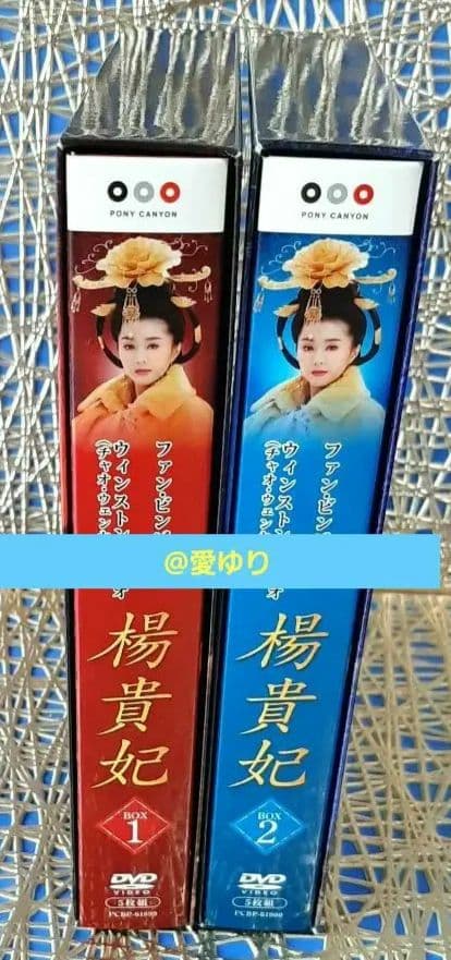 【希少✨美麗】♦『楊貴妃』♦ファン・ビンビン⭐DVD-BOX全巻⭐三方背帯付き