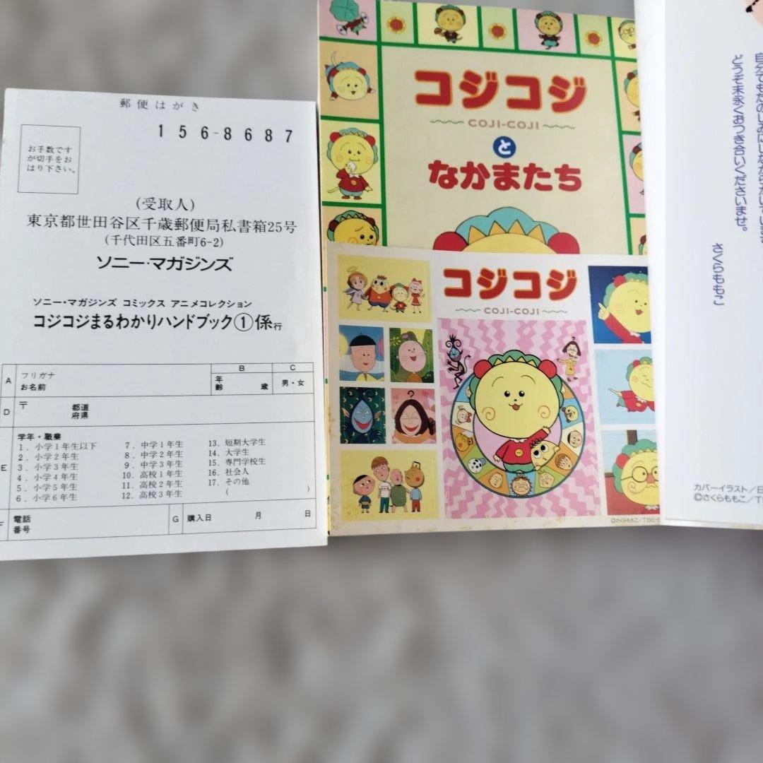 コジコジ 絵本全6巻+まるわかりハンドブック①シール付き　全7冊セット