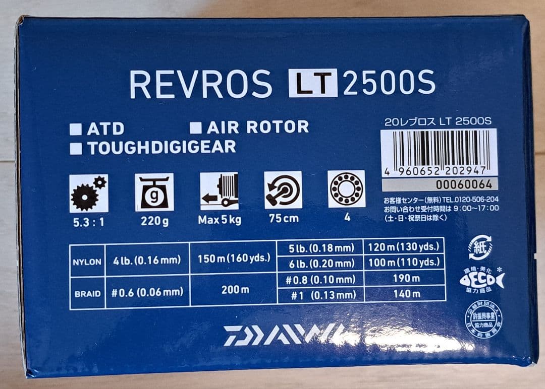 【新品同様】ダイワ 20 レブロス LT 2500S