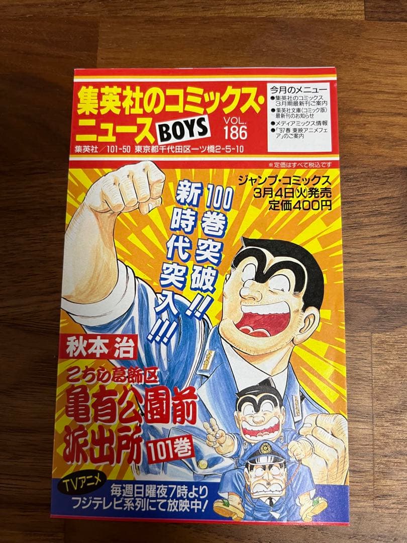 漫画　遊戯王 １巻　初版　コミックニュース付き
