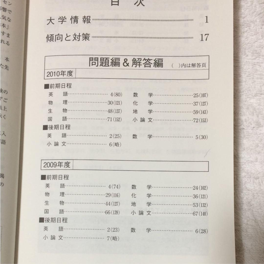 赤本  富山大学   2011