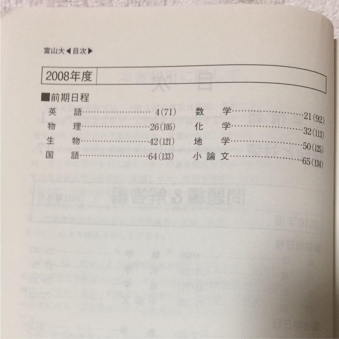 赤本  富山大学   2011