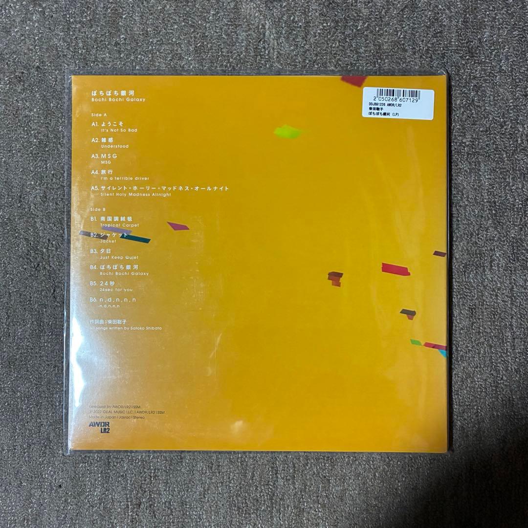 【柴田聡子 / ぼちぼち銀河】アナログLP 特典カセットテープ付 美品