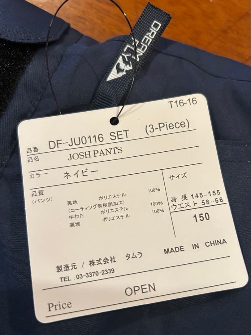 １５０　男児スノーウェア