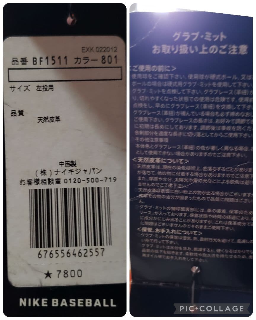 NIKE　タグ付未使用　左投げ　DIAMOND READY GATE　少年用　革