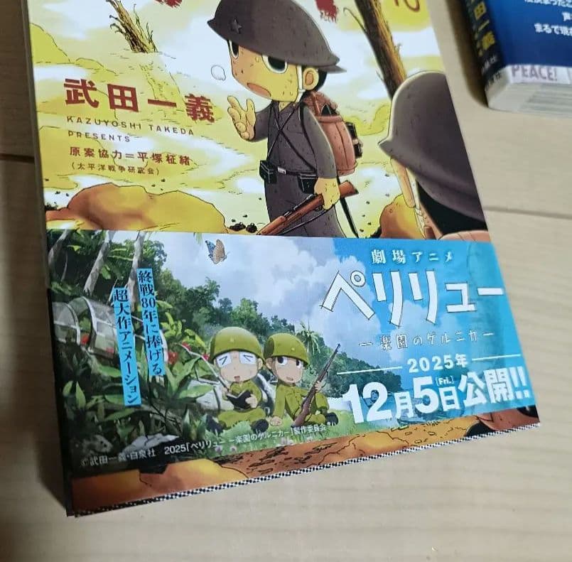 ペリリュー 楽園のゲルニカ　全巻1〜11巻 セット 　中古本