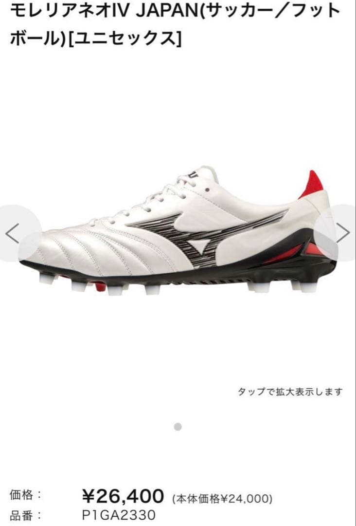 【早い者勝ち】MIZUNO モレリアネオIV JAPAN《27.0cm》