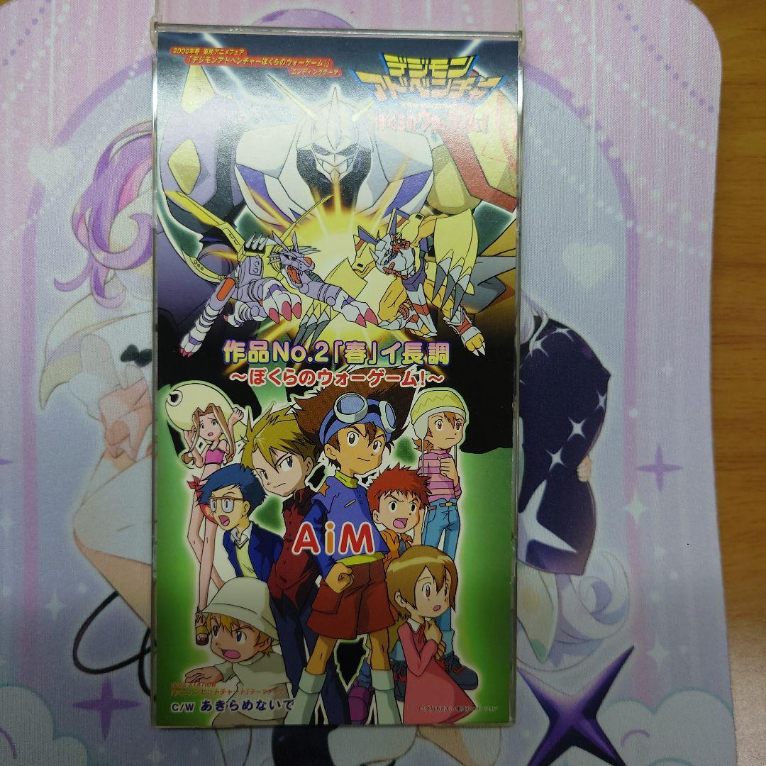 デジモンアドベンチャー02の8センチCD6点セット