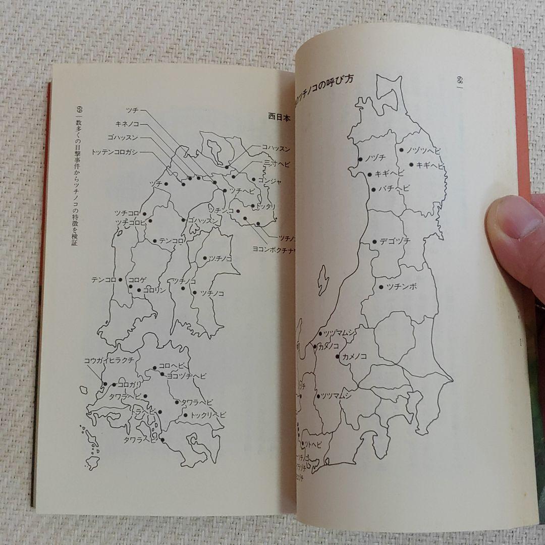 幻のツチノコを捕獲せよ!! 全国各地で目撃多発!ツチノコは必ずいる!!