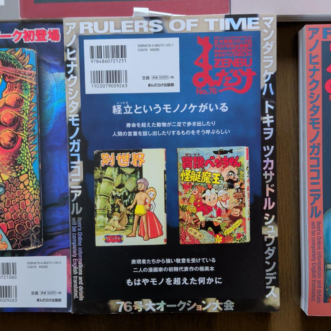 まんだらけZENBU 　とっておきの７冊　研究資料的価値がある号勢揃い