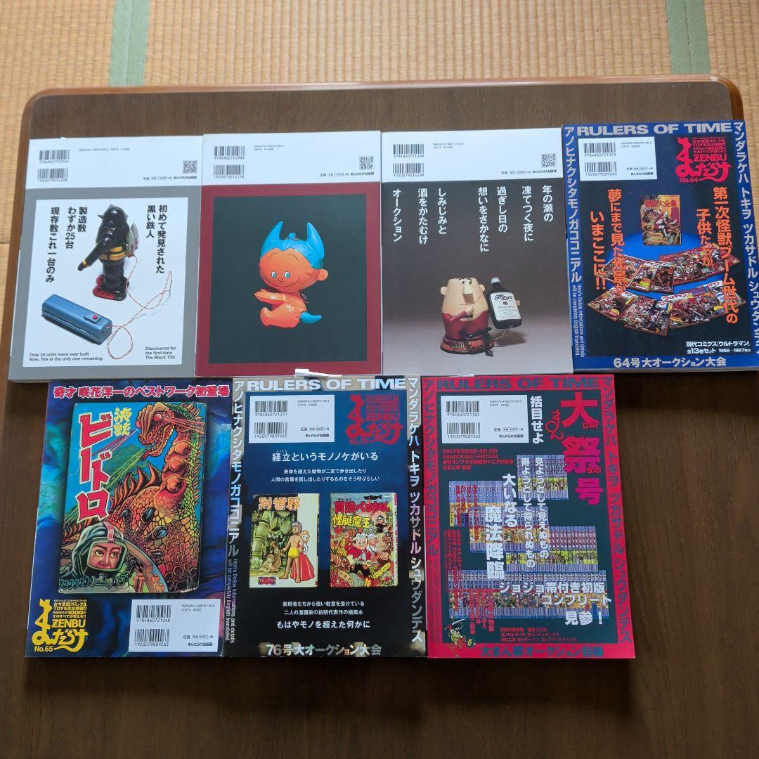 まんだらけZENBU 　とっておきの７冊　研究資料的価値がある号勢揃い