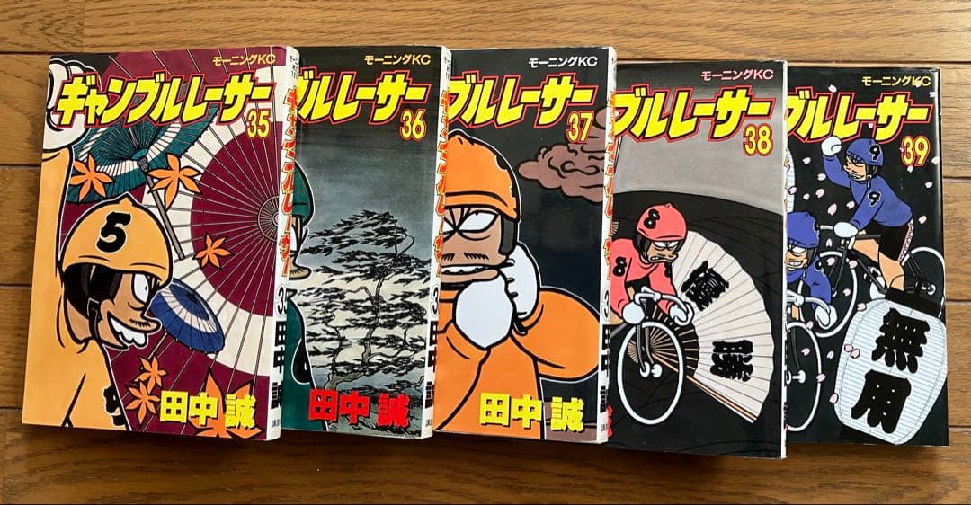 ギャンブルレーサー(全39巻)セット