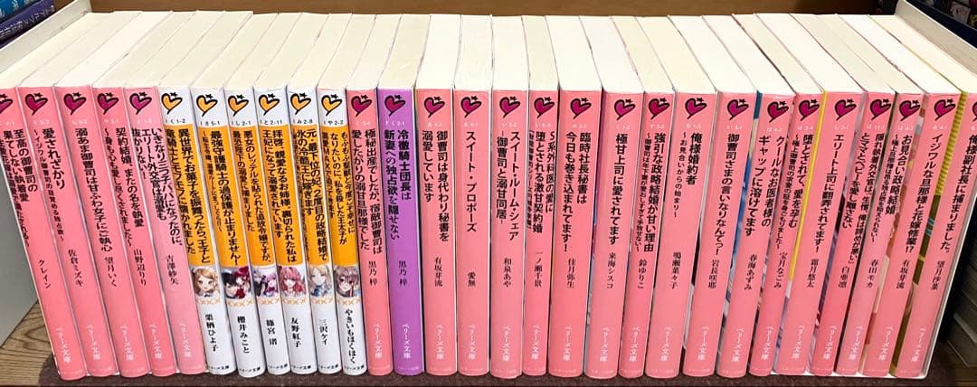 ベリーズ文庫　小説　全120冊セット