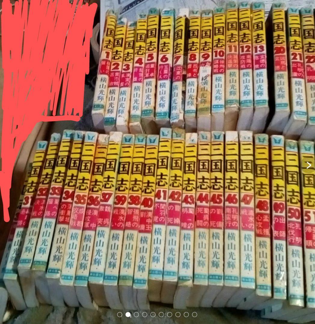 漫画三国志1-13..20--60巻セット横山光輝状態悪い中身まあま