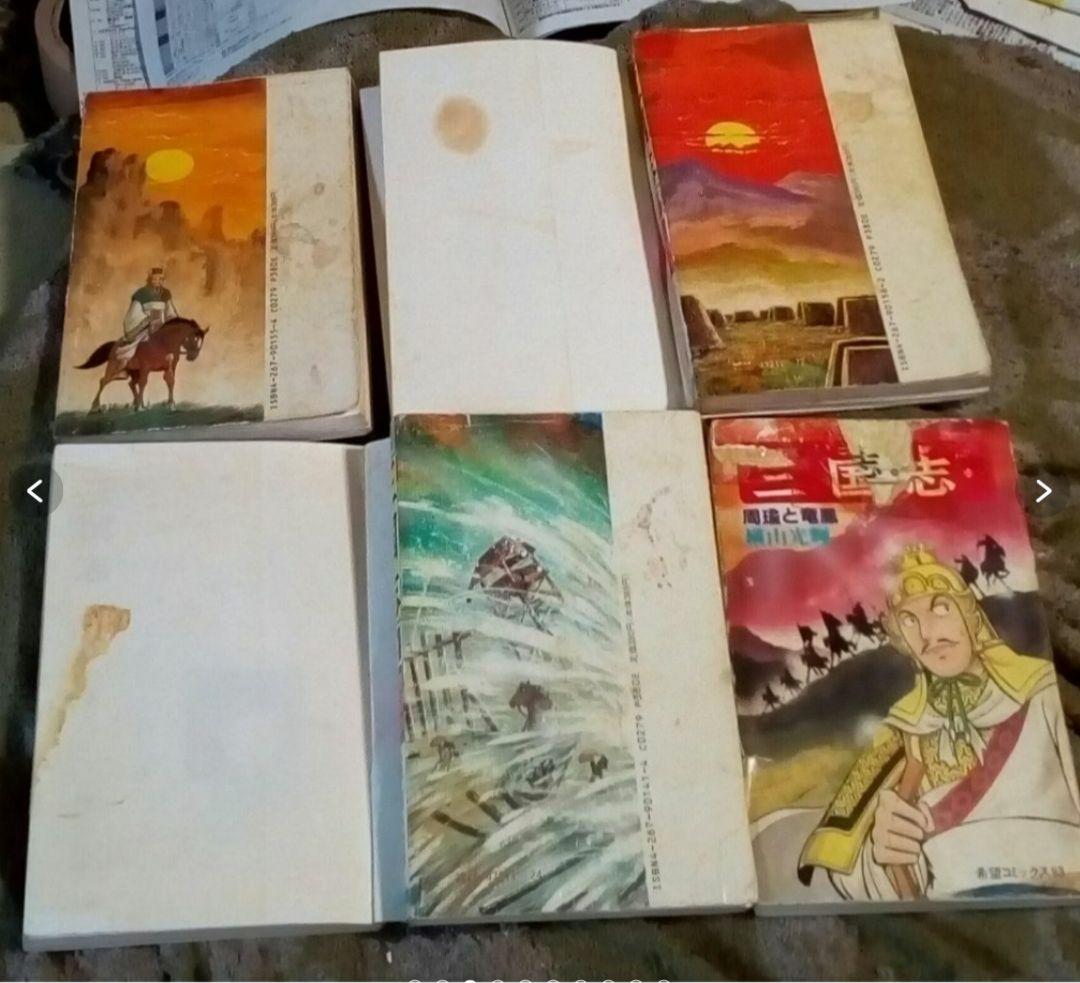 漫画三国志1-13..20--60巻セット横山光輝状態悪い中身まあま