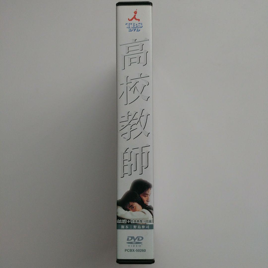 高校教師 DVD-BOX〈4枚組〉