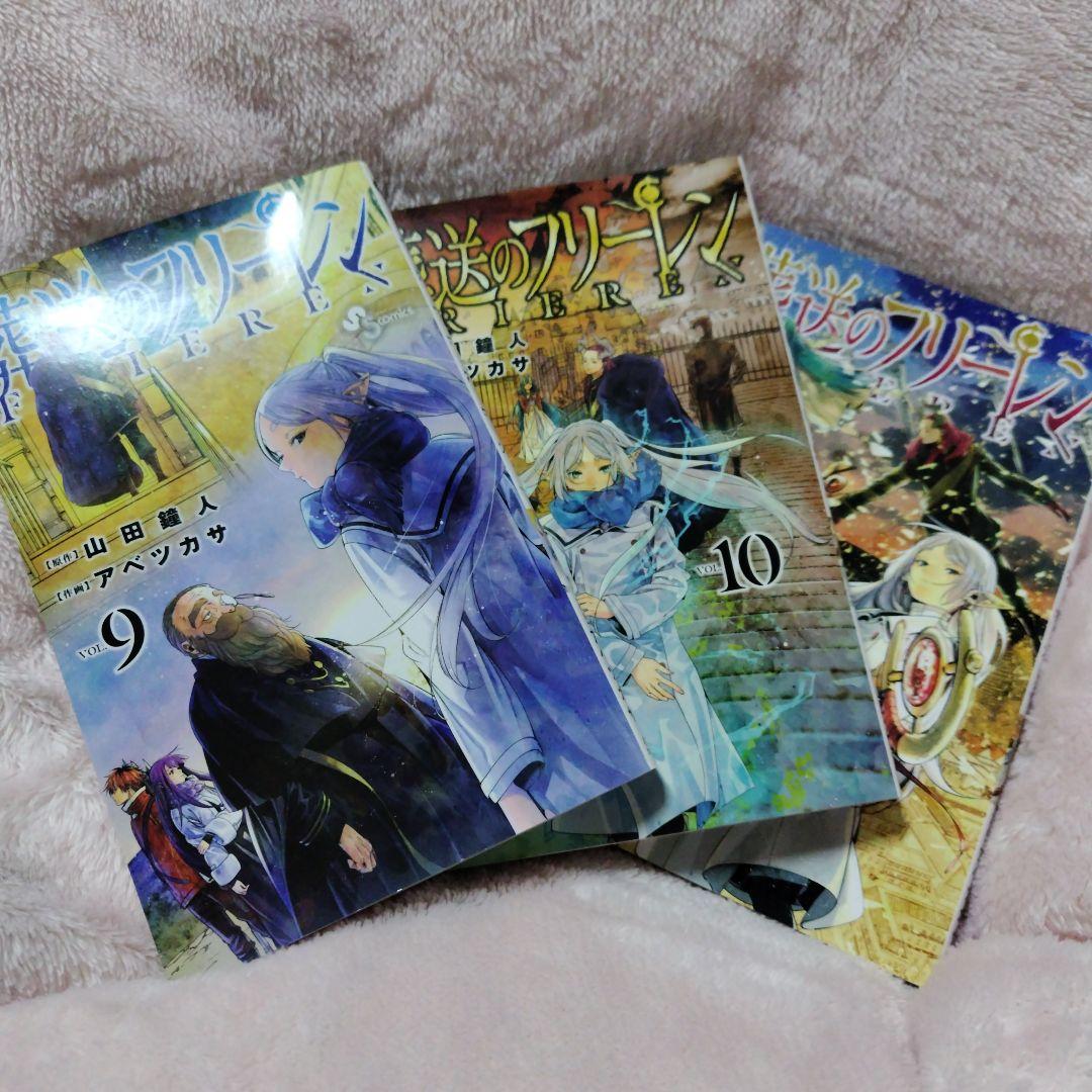 葬送のフリーレン   １巻～１１巻