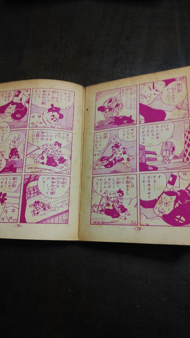 昭和32年発行、武内つなよし作、赤同鈴之助、第2,3,4,5,8巻の5冊です。