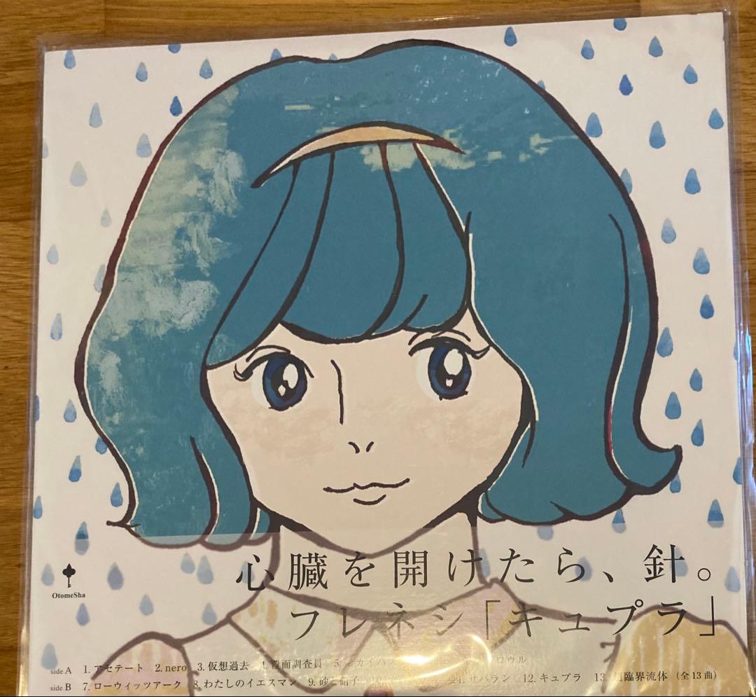 フレネシ キュプラ アナログ レコード