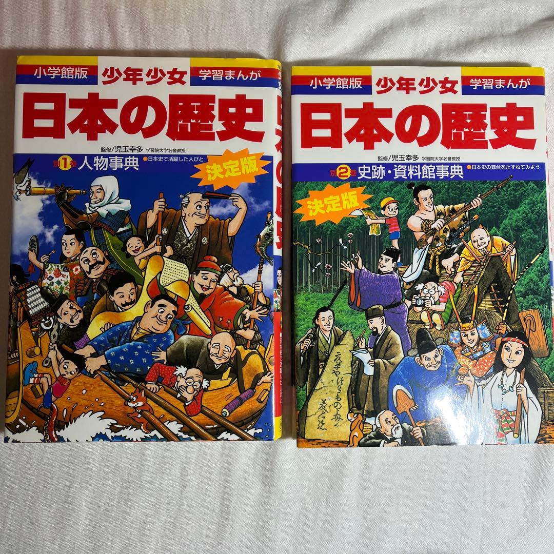 【大幅値下げ中】【即日発送】日本の歴史 全巻セット 23巻　小学館 漫画　マンガ