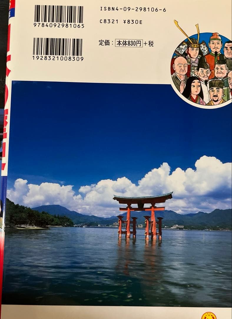 【大幅値下げ中】【即日発送】日本の歴史 全巻セット 23巻　小学館 漫画　マンガ