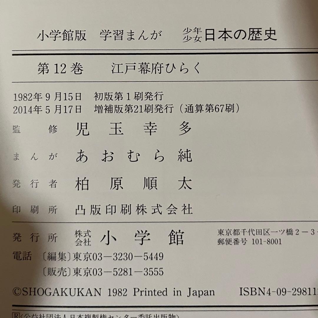 【大幅値下げ中】【即日発送】日本の歴史 全巻セット 23巻　小学館 漫画　マンガ