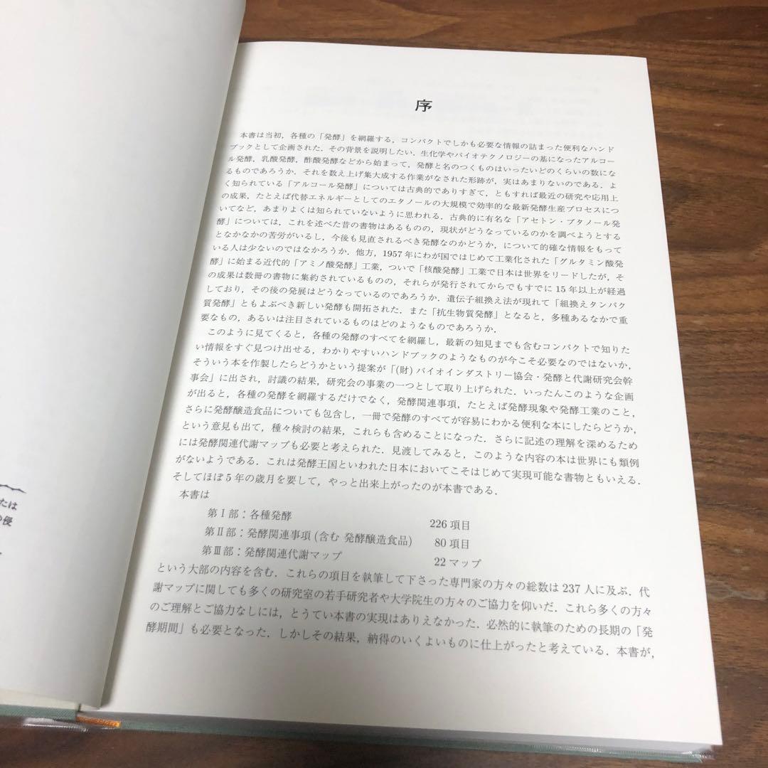 発酵ハンドブック