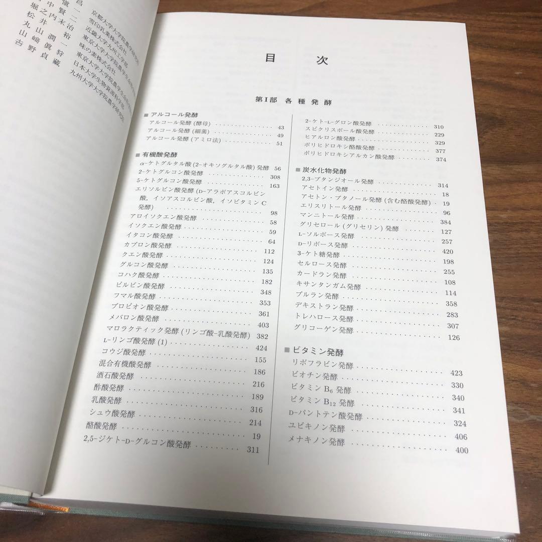 発酵ハンドブック