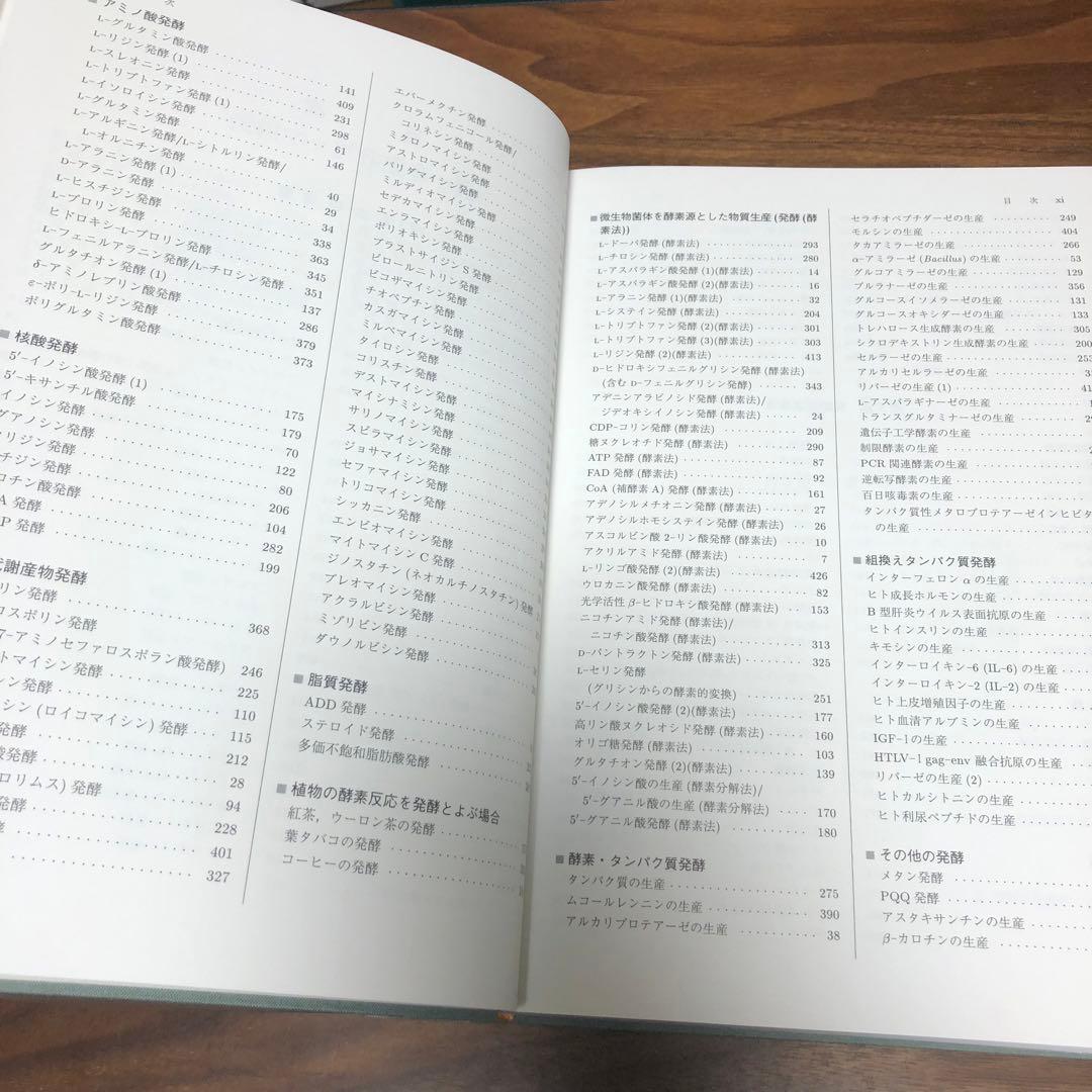 発酵ハンドブック