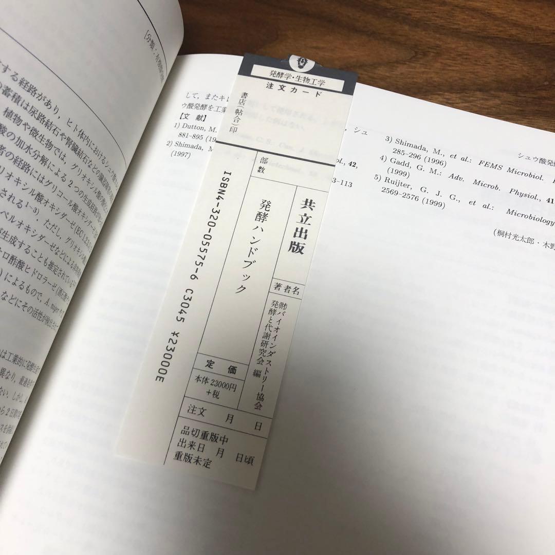 発酵ハンドブック