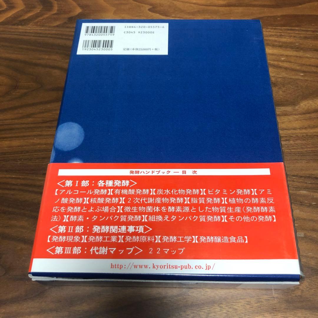 発酵ハンドブック