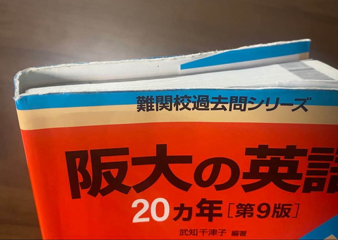 大阪大学 過去問 赤本 世界一分かりやすい阪大の理系数学
