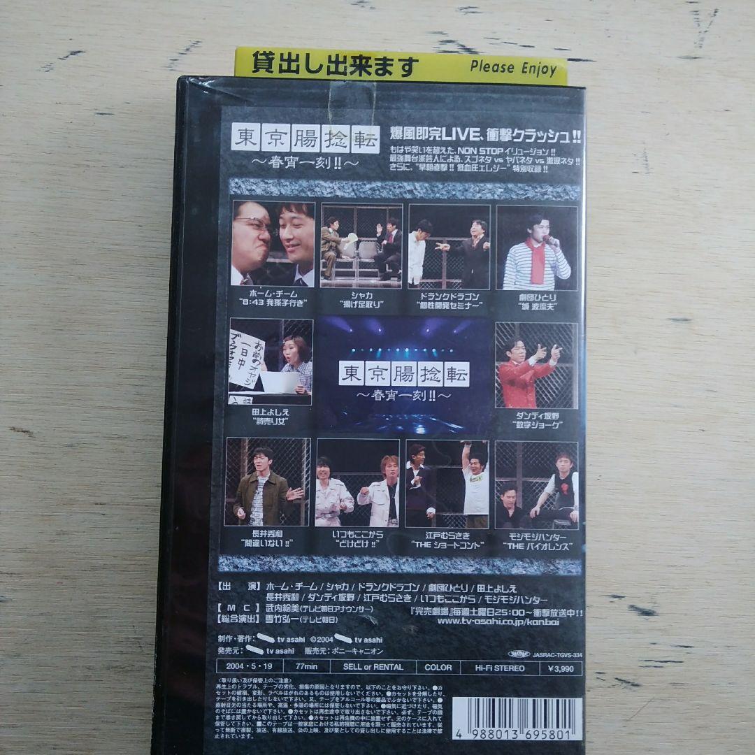 爆風即売LIVE　東京腸捻転～春宵一刻～　VHS